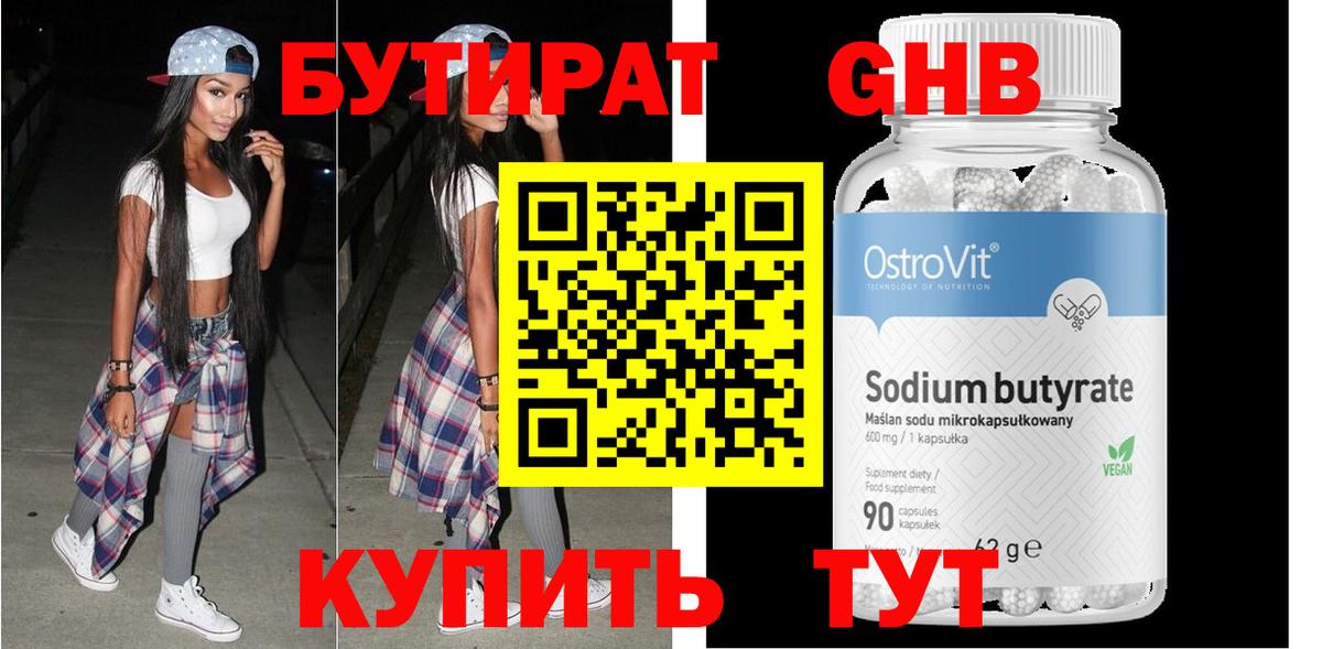 Бутират жидкий экстази  БУТИРАТ  Йошкар-Ола  Вход с VPN 