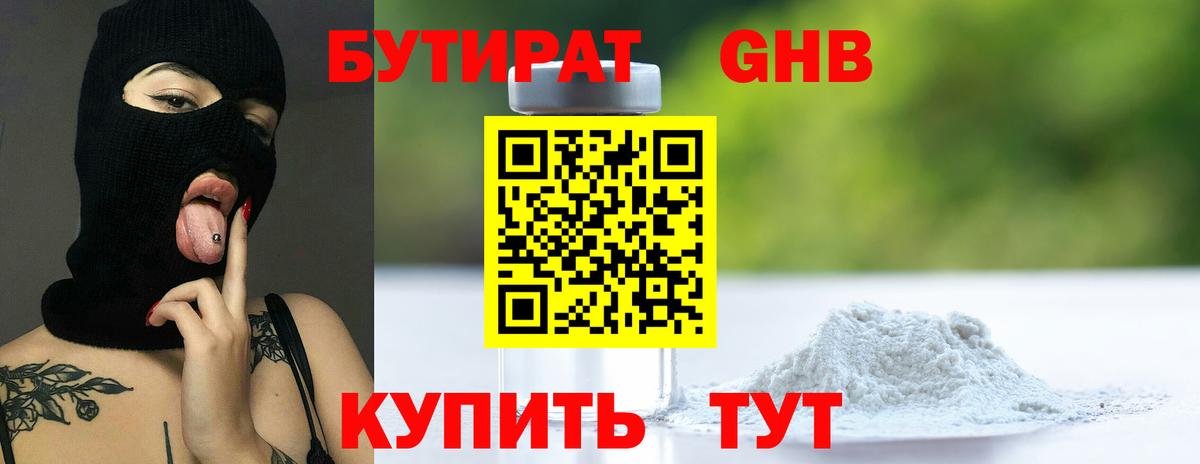 Бутират 99% Йошкар-Ола