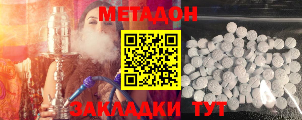 МЕТАДОН кристалл Йошкар-Ола