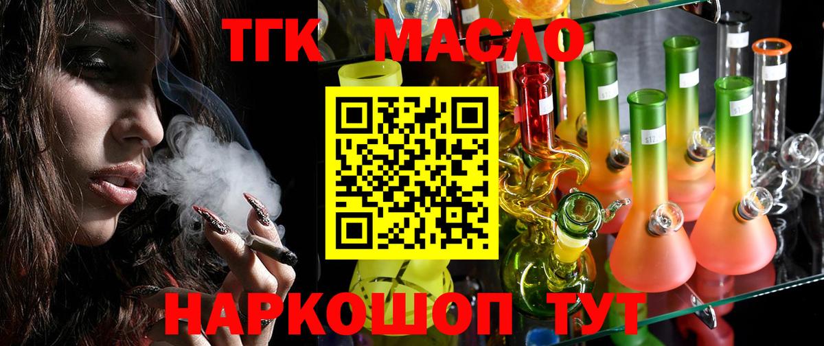 ТГК концентрат  блэк спрут маркетплейс  Йошкар-Ола  Вход с VPN 